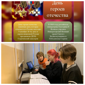 Sobytiya Den Geroyev Otechestva091222