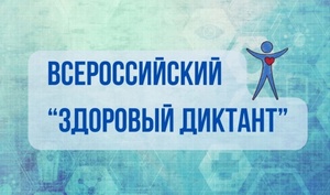Diktant zdorovya.260923