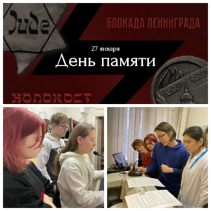V ramkakh meropriyatiy posvyashchennykh teme Blokadnyy Leningrad i Mezhdunarodnyy den pamyati zhertv Kholokosta studenty kolledzha proveli seriyu peredach po radiopng