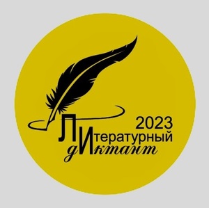 Hurray The Literary dictation was a success30102023
