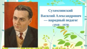 V.A. SUKHOMLINSKY CHILDREN SHOULD LIVE IN THE WORLD OF CREATIVITY 31102