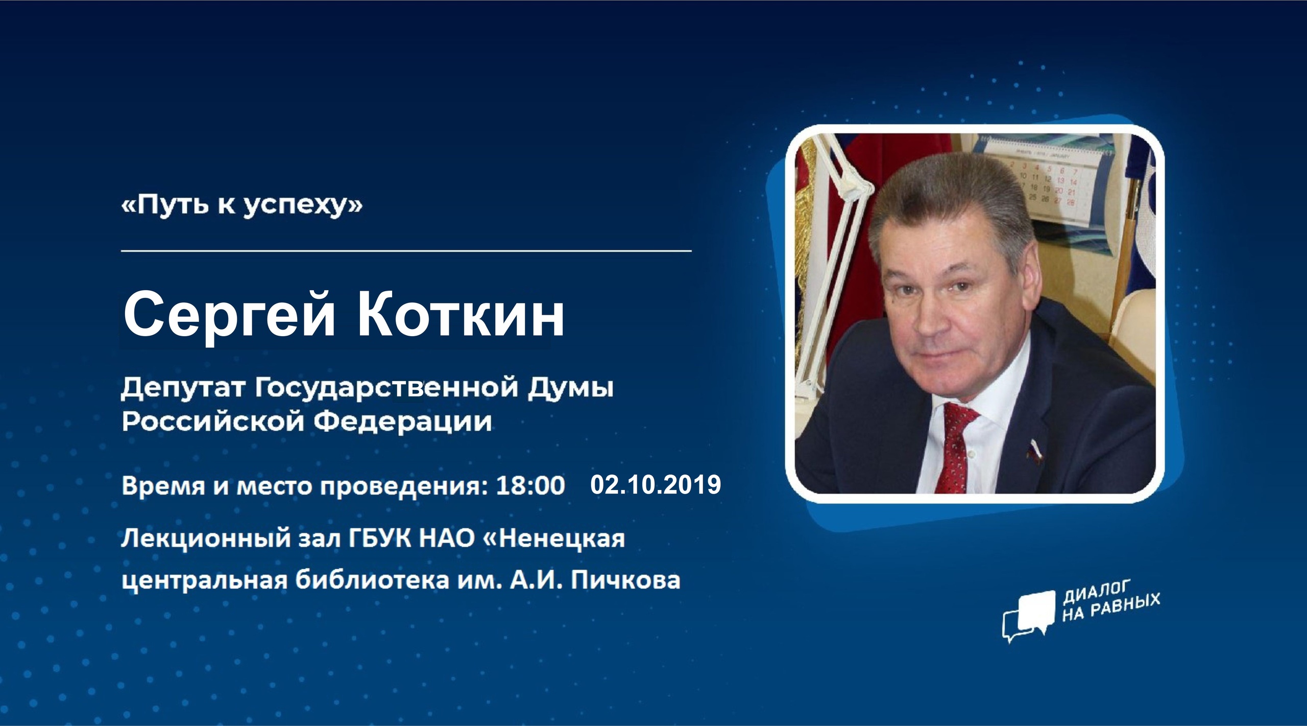 депутат